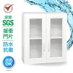 【IHOUSE】SGS 防潮抗蟲蛀塑鋼緩衝二門浴室吊櫃-寬64X深21.5X高60CM