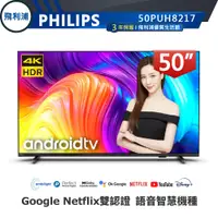 在飛比找蝦皮商城優惠-專售店 三年保固【PHILIPS 飛利浦】50吋4K 安卓連