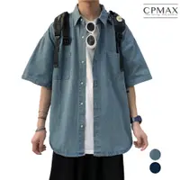 在飛比找蝦皮商城優惠-【CPMAX】 韓版 5分袖 牛仔襯衫 人氣主打 短袖襯衫 