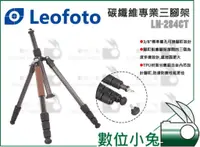 在飛比找蝦皮購物優惠-數位小兔【LEOFOTO 徠圖 LN-284CT 碳纖維 反