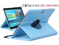 在飛比找Yahoo!奇摩拍賣優惠-【360度旋轉】三星 Tab S 10.5 T800 T80