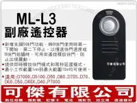在飛比找Yahoo!奇摩拍賣優惠-for Nikon 副廠 ML-L3 紅外線 無線遙控器 D