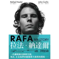 在飛比找momo購物網優惠-【MyBook】RAFA：拉法•納達爾回憶錄(電子書)