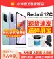 台灣保修｜宥心數位電競館｜Redmi紅米12C 6.71吋60Hz 5000mAh 4G智慧手機