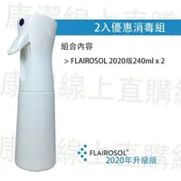 在飛比找PChome24h購物優惠-AFA Flairosol 極細霧加壓連續噴瓶240ml -