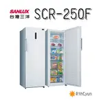 【日群】SANLUX三洋250L直立式冷凍櫃SCR-250F
