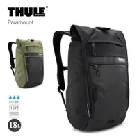 在飛比找樂天市場購物網優惠-THULE 都樂 18L 後背包 16吋電腦包 TPCB-1