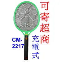 在飛比找蝦皮購物優惠-小港數位【可刷卡】KIYO CM-2217 充電式 大網面 