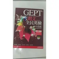 在飛比找蝦皮購物優惠-GEPT 中高級聽力 朗文