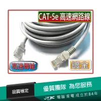 在飛比找蝦皮商城優惠-CAT5E CAT.5e 高速網路線 30米 30M 30公