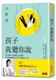 孩子，我聽你說：為什麼孩子寧願問陌生人問題？呂律師深談那些青少年不願說的真心話