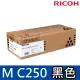 【RICOH】M C250 黑色原廠碳粉匣(適用M C250FWB)