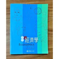 在飛比找蝦皮購物優惠-經濟學 9/e 朱敬一,毛慶生【中文用書】