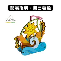 在飛比找蝦皮商城優惠-Ugears｜著色小帆船｜木製模型 DIY 立體拼圖 烏克蘭