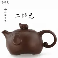 在飛比找蝦皮購物優惠-【善奇窯】~鶯歌12生肖茶壺~二師兄茶壺/ 紫泥朱泥/ 18