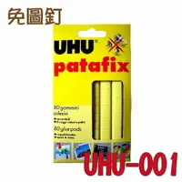 在飛比找樂天市場購物網優惠-UHU 隨意貼 萬用黏土 UHU-001 (60g)