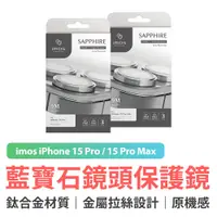 在飛比找蝦皮商城優惠-imos iPhone 15 Pro/15 Pro Max 