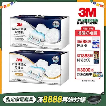 3M可調式記憶枕-工學助眠型-MZ800