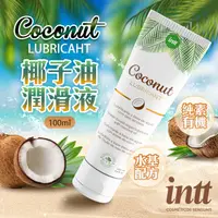 在飛比找PChome24h購物優惠-巴西Intt｜VEGAN COCONUT LUBRICANT