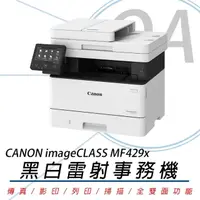 在飛比找momo購物網優惠-【Canon】Canon 佳能 imageCLASS MF4