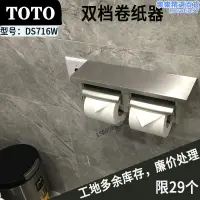 在飛比找露天拍賣優惠-TOTO捲筒衛生紙器DS716W雙檔衛生紙盒雙聯型衛生紙架D