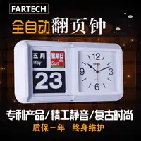 在飛比找蝦皮商城精選優惠-Fartech 自動翻頁鐘錶 機械復古懷舊創意萬年曆翻牌客廳