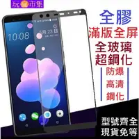 在飛比找蝦皮購物優惠-滿版 For htc Desire 20 Pro 20+ P