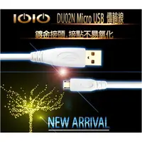 在飛比找蝦皮購物優惠-【IOIO】Micro USB 傳輸線DU02N超值二入組