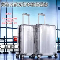 在飛比找蝦皮購物優惠-日默瓦行李箱保護套 PVC全透明保護套 適於rimowa保護