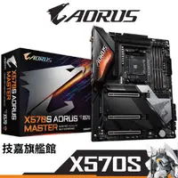 在飛比找蝦皮商城優惠-Gigabyte 技嘉 X570S AORUS MASTER