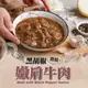 【愛上新鮮】黑胡椒醬燒嫩肩牛肉(250g/固形物70g/包) (4.3折)