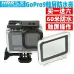 可觸屏防水殼適用GOPRO9/10潛水配件60米深潛防水罩黑狗GOPRO HERO9 BLAC