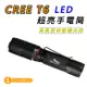 Light RoundI光之圓 CREE T6 LED 超亮手電筒 高亮度伸縮側光燈CY-LR6331