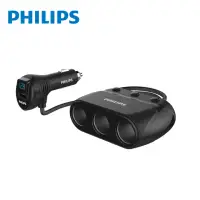 在飛比找momo購物網優惠-【Philips 飛利浦】一轉三點煙器車充(DLP2019)