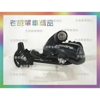 在飛比找PChome商店街優惠-【老胡單車】日本SHIMANO Deore M530 長腿後