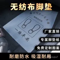 在飛比找蝦皮商城精選優惠-🔥好貨優選 🔥汽車一次性無紡佈環保腳墊紙替代牛皮腳踏紙洗車行