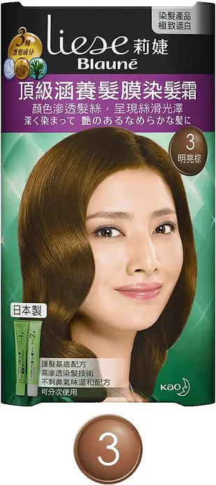 全新 Liese莉婕頂級涵養髮膜染髮霜  遮白 輕齡 60%以上護髮基底 #3明亮棕 #2明亮淺棕