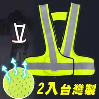 在飛比找momo購物網優惠-【Yenzch】2入 V型網布反光背心 台灣製/3M Sco