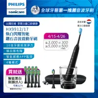 在飛比找誠品線上優惠-Philips 飛利浦 Sonicare Smart 煥白閃