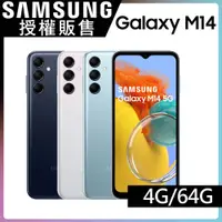 在飛比找PChome24h購物優惠-SAMSUNG Galaxy M14 5G (4G/64G)