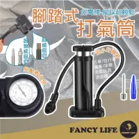 在飛比找momo購物網優惠-【FANCY LIFE】腳踏式打氣筒(打氣筒 充氣筒 高壓打