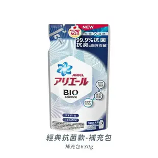 日本 ARIEL 超濃縮抗菌洗衣精 900G/瓶 630G/補充包 濃縮洗衣液 ariel 洗衣液 濃縮洗衣精補充包