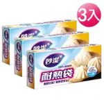 【妙潔】耐熱袋量販盒-3入組(一斤/135枚)