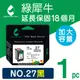 【綠犀牛】HP NO.27 (C8727A) 黑色高容量環保墨水匣