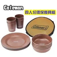 在飛比找蝦皮購物優惠-【CoCo日貨代購】日本 Coleman 環保餐具組 (4人