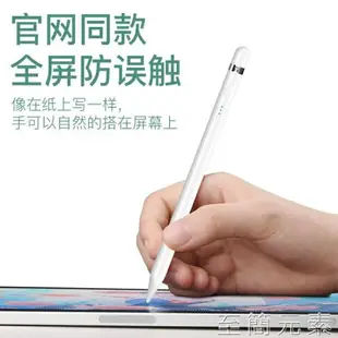 6代apple pencil觸屏觸控筆電容筆ipad7適用2019蘋果18平板一代手寫筆mini5防誤觸二代air3