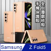 在飛比找PChome24h購物優惠-三星 Samsung Galaxy Z Fold5 全包覆純
