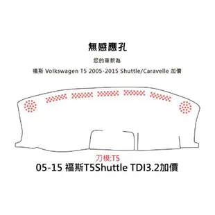 ❤牛姐汽車購物❤ VW 福斯【2005年~2015年 Shuttle T5 Caravelle】避光墊 全車系 儀錶板