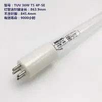 在飛比找Yahoo!奇摩拍賣優惠-新品PHILIPS飛利浦TUV 36w T5 4PSE(40