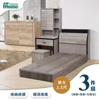 在飛比找ETMall東森購物網優惠-【IHouse】香奈兒 觸控燈光房間3件組(床頭箱+3分底+